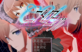 [近未来SFRPG汉化NTR]C.U尼特罗丽奴  C.UニトロニィルVer1.04 精翻完整汉化版[电脑783M/FM/BD]