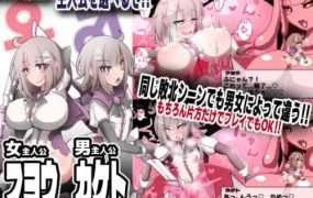 [日式伪娘ACT/生肉/百合/凌辱/像素][RJ01052720]変化と無様のフロンティア -侮挫魔2-[140M/FM/百度]