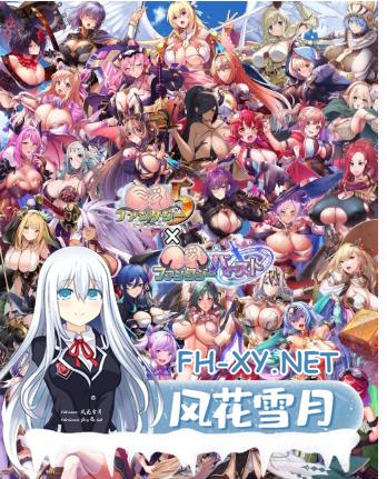 华夫社 105+31部全系列作品集 游戏+里番 [AI+生肉][334.14G]