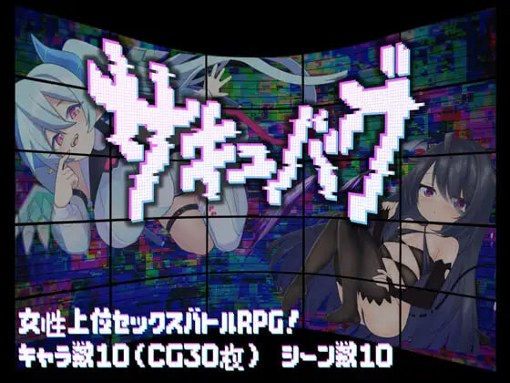增添AZ[日式RPG/反向X/男性受] 魅魔虫 サキュバグ v1.01 内嵌AI汉化版+作弊码 [PC+安卓 1.10G]