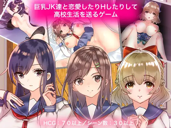 [RPG/机翻+AI文本/NTR/中出/巨乳/放尿/更新][RJ283547/やとてな社团]和大欧派JK们恋爱来度过高中生活的游戏/巨乳JK達と恋愛したりHしたりして高校生活を送るゲーム[Ver1.2+自带全回想][PC/580M]