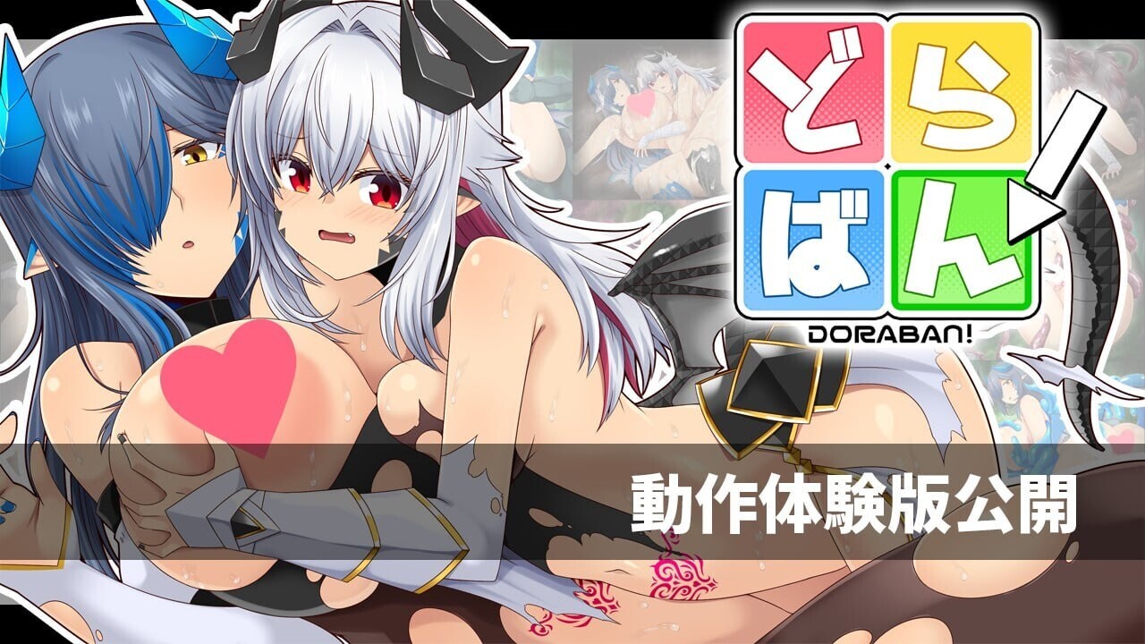 新作[日式SLG/异种X/巨乳] 敲锣打鼓！ どらばん！Demo AI汉化版+存档 [540M]